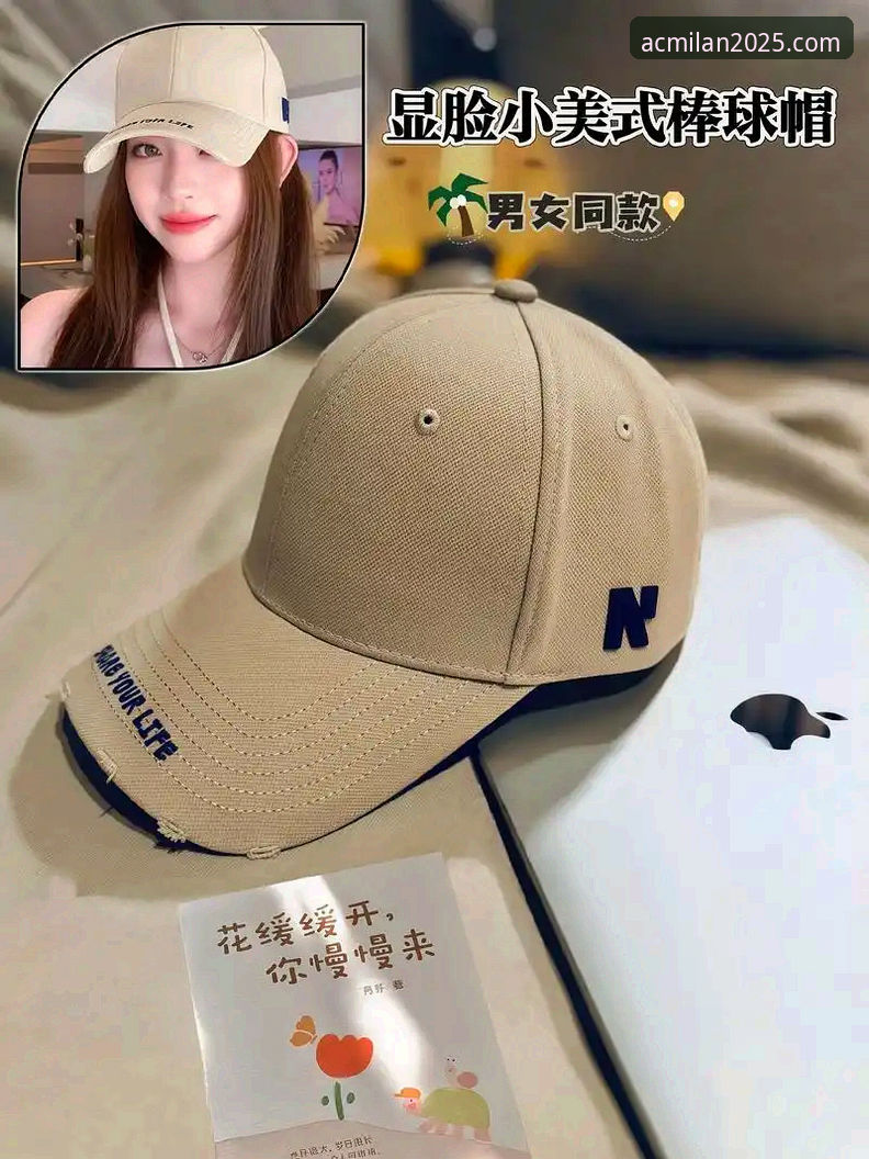 米兰帽子 3个在米兰体育平台选购官方帽子的实用技巧与心得分享