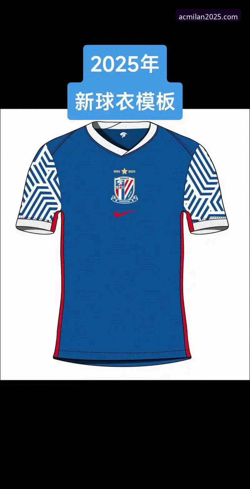 米兰2025球衣 米兰体育平台如何定义2025球衣的未来趋势?